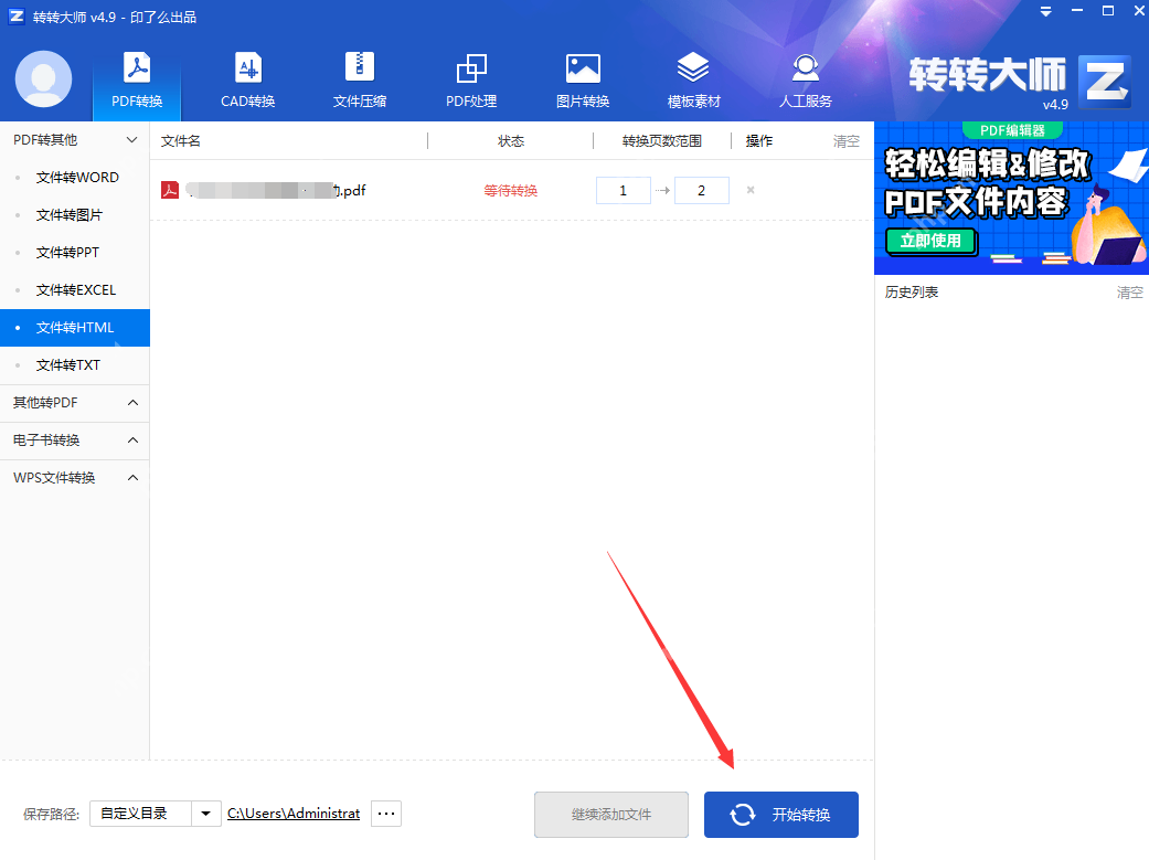 pdf格式怎么转html格式？分享四种pdf转html的方法！