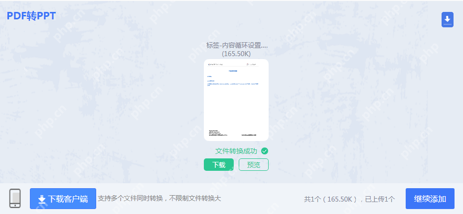 怎么免费把pdf转换成ppt？4种高效的方法分享！ - php中文网