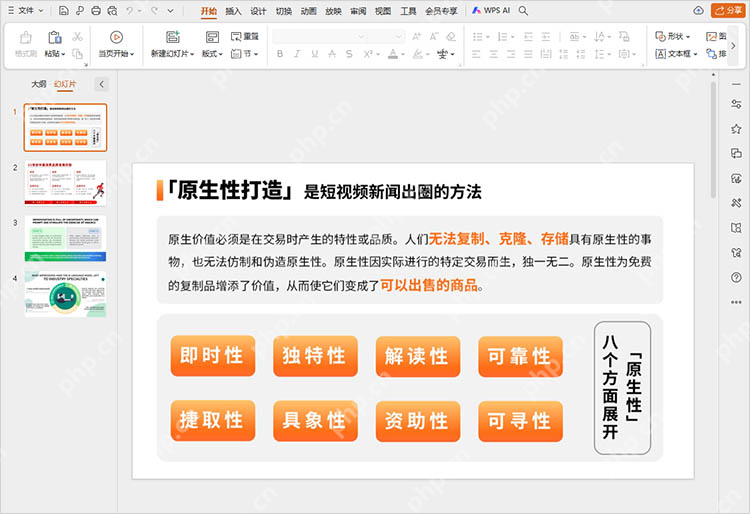 怎么免费把pdf转换成ppt？4种高效的方法分享！ - php中文网