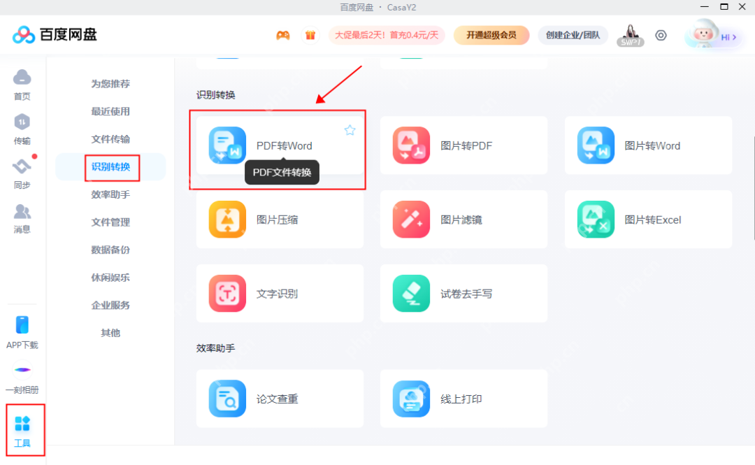 怎么将pdf转换成word？三个方法轻松完成！
