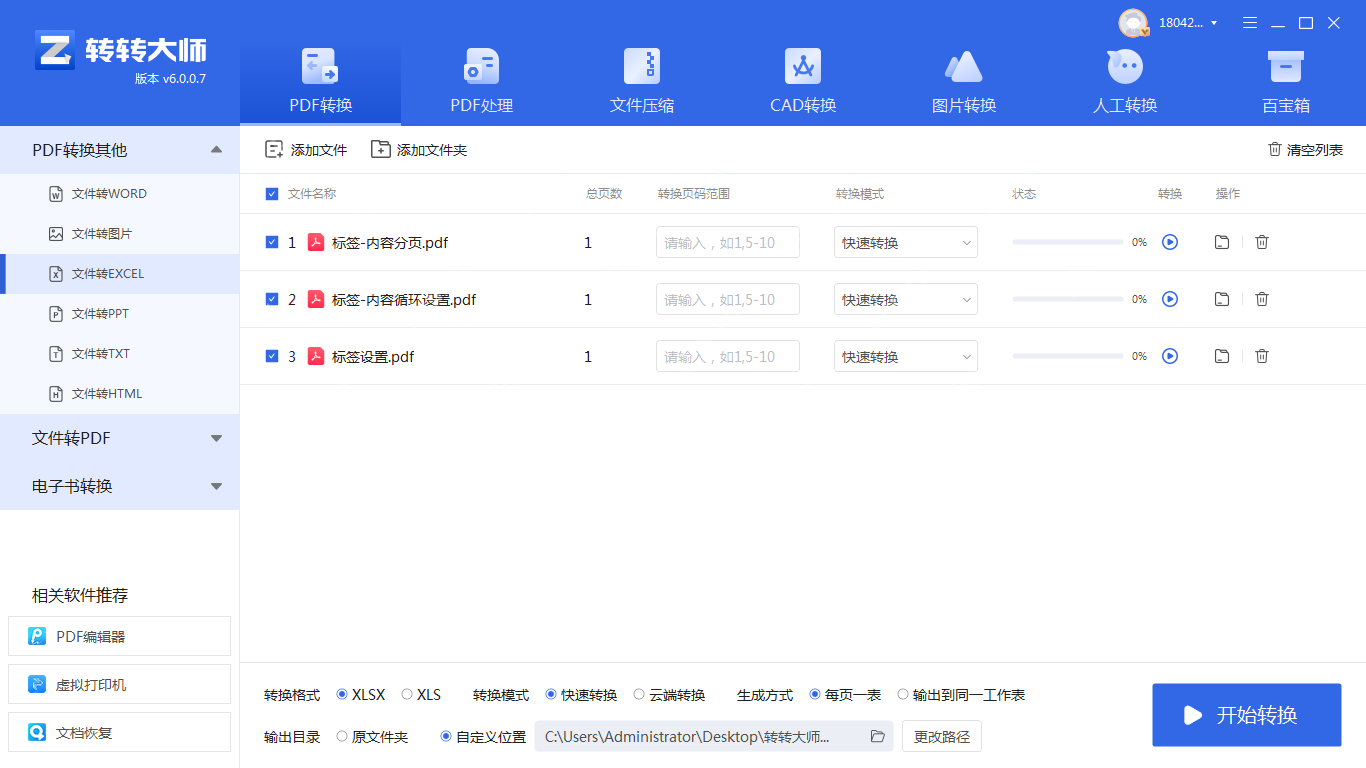 pdf文件怎么转换成excel?两种简单的方法教会你!
