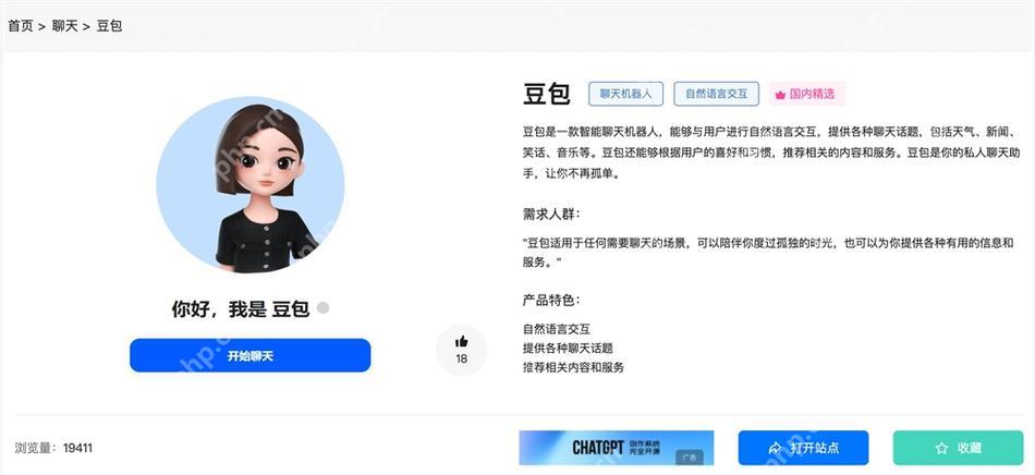 豆包AI如何搭建AI客服？企业级应用方案 - php中文网