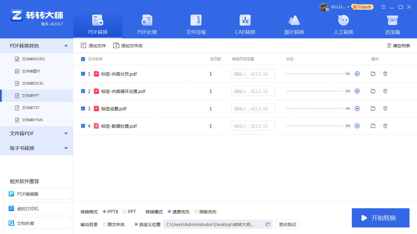 扫描的pdf怎么转ppt?职场小白快来学习这种方法!