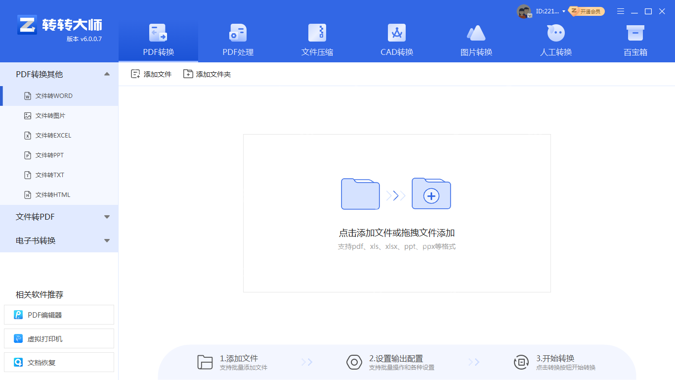 怎么把PDF转换成WORD?这三种转换方法快来看!