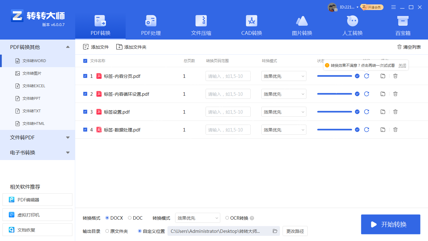 怎么把PDF转换成WORD?这三种转换方法快来看!