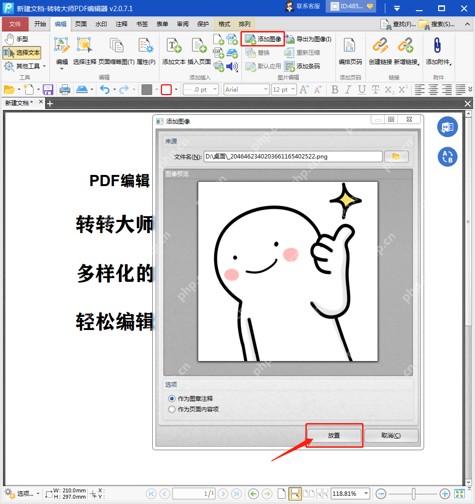 pdf如何添加文本？pdf怎么添加图片进去？