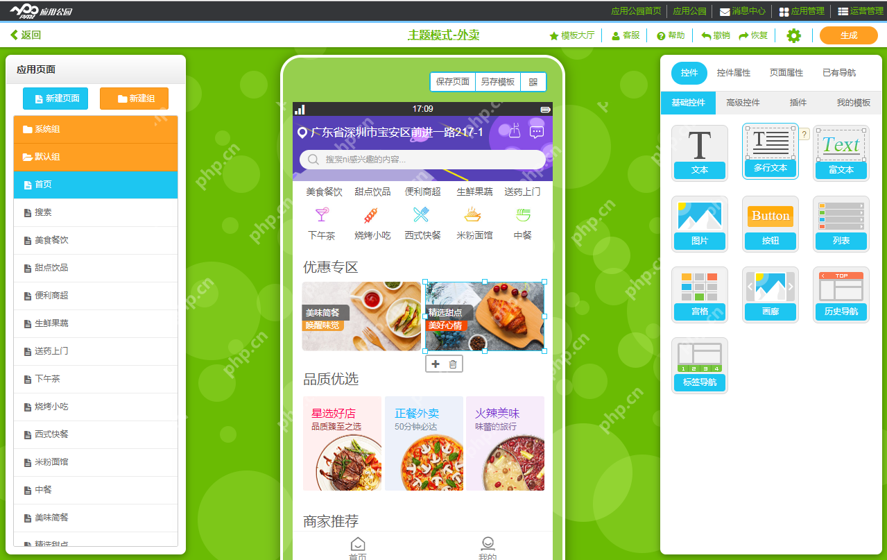 如何简单快速开发外卖app？