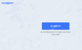 PDF怎么转换成PPT?这3种方法学起来超简单!