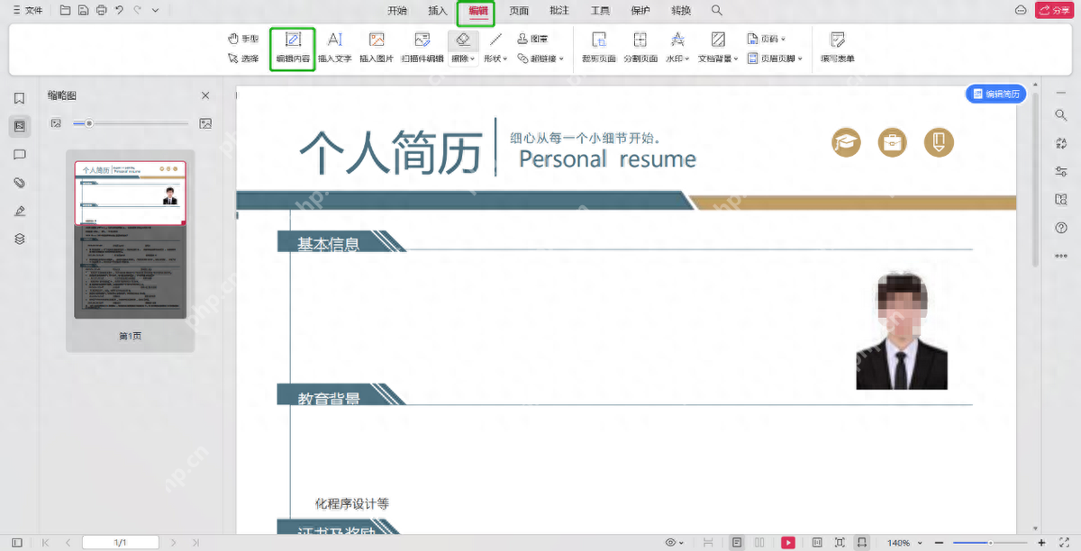 pdf怎么编辑修改内容？二种方法帮你修改！