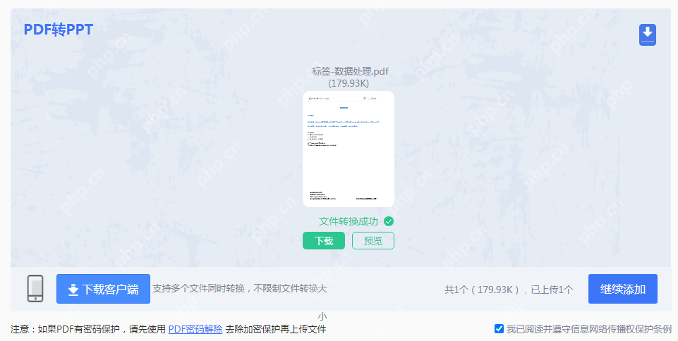 QQ浏览器pdf怎么转换成ppt？不会的小伙伴快看过来