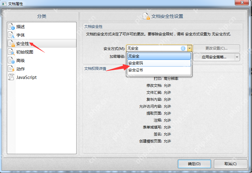 PDF文档加密怎么操作?