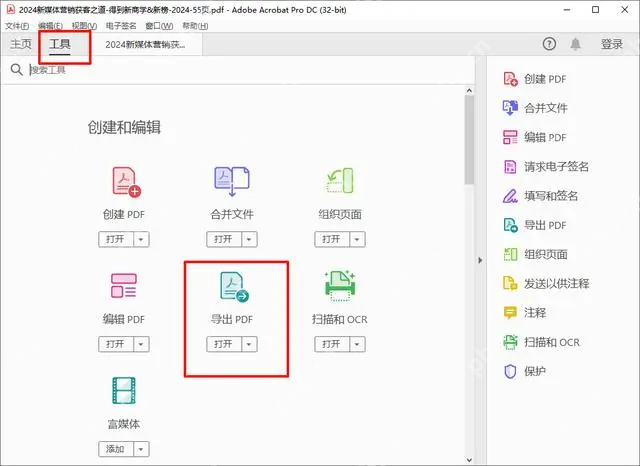 PDF怎么转换成PPT？教你二种转换方法！