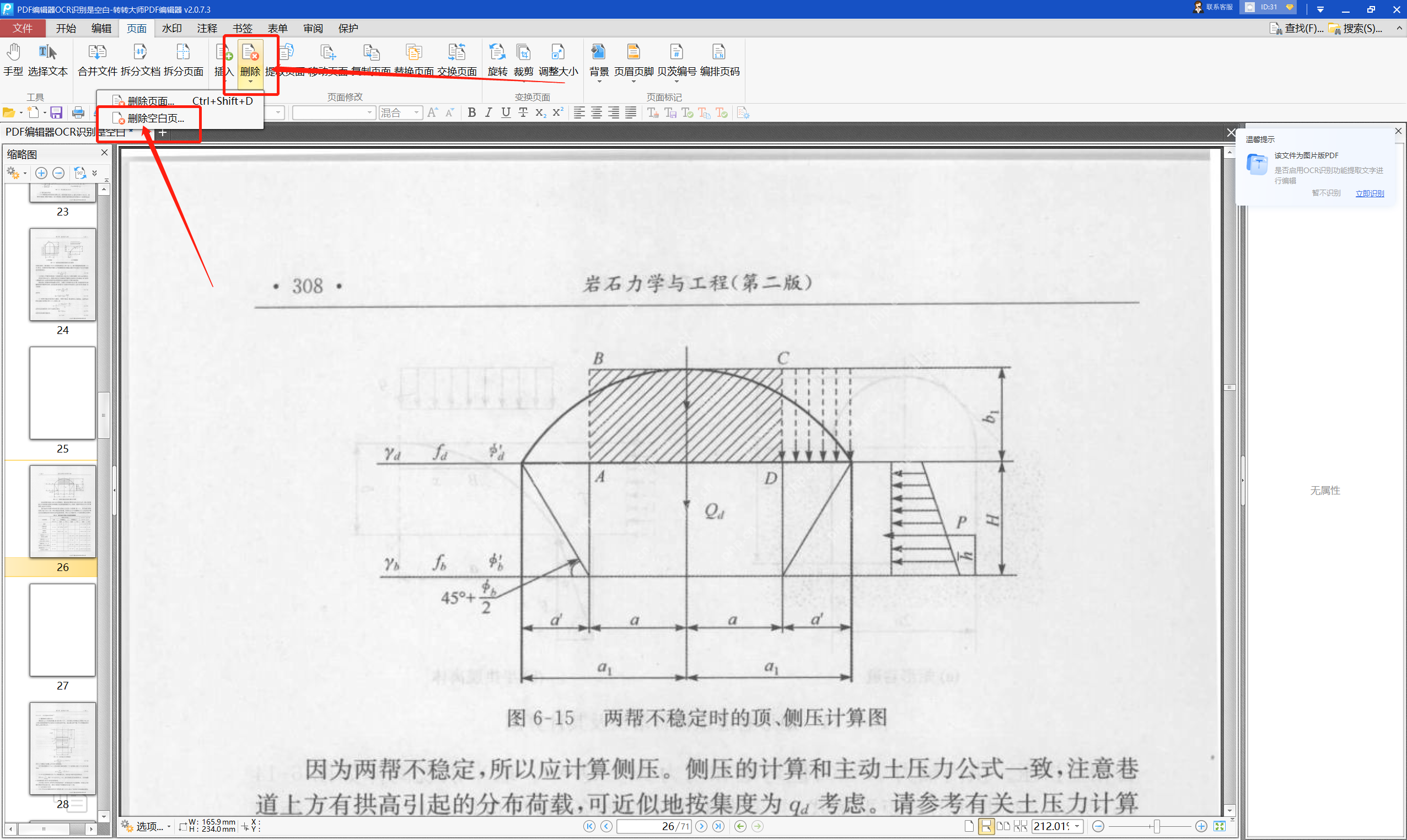 pdf怎么删除空白页？6类实用方法全解析！