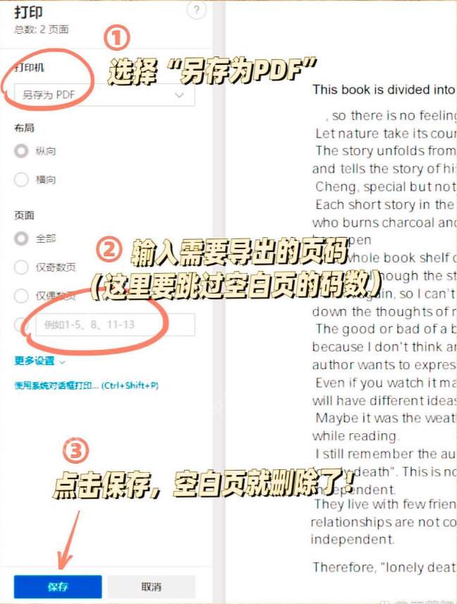 pdf怎么删除空白页？6类实用方法全解析！