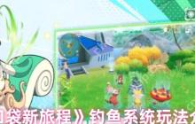 口袋新旅程钓鱼攻略：起源之地渔场探索与高阶技巧全解析