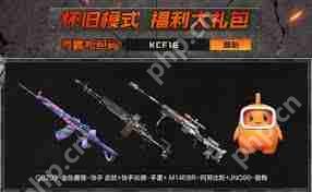 穿越火线怀旧模式如何获得黄金武器-穿越火线怀旧模式黄金武器获取方法