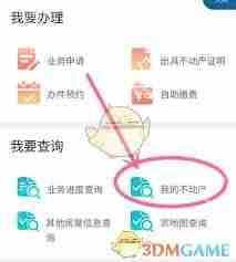 重庆渝快办如何查房产信息-重庆渝快办个人不动产查询途径
