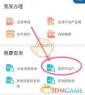 重庆渝快办如何查房产信息-重庆渝快办个人不动产查询途径