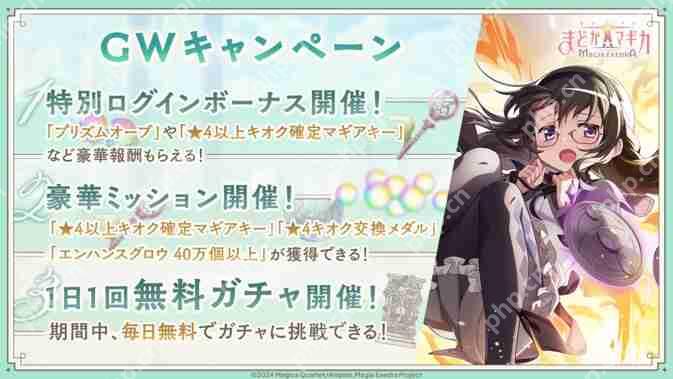 《魔法少女小圆 Magia Exedra》推出5 记忆【时间停止攻击】晓美焰及黄金周活动