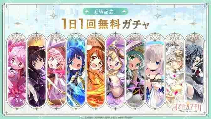 《魔法少女小圆 Magia Exedra》推出5 记忆【时间停止攻击】晓美焰及黄金周活动