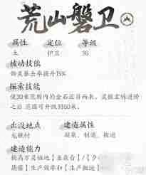 仙剑世界荒山磐卫探索天赋是什么-仙剑世界荒山磐卫探索天赋介绍
