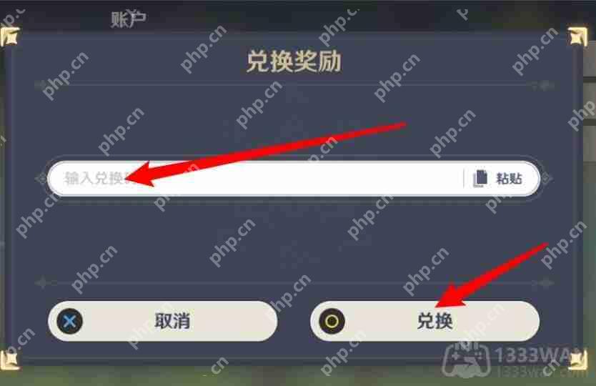 崩坏星穹铁道2023年8月4日兑换码是什么-2023年8月4日兑换码