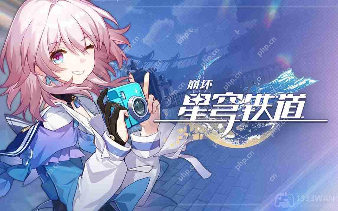 崩坏星穹铁道2023年8月4日兑换码是什么-2023年8月4日兑换码