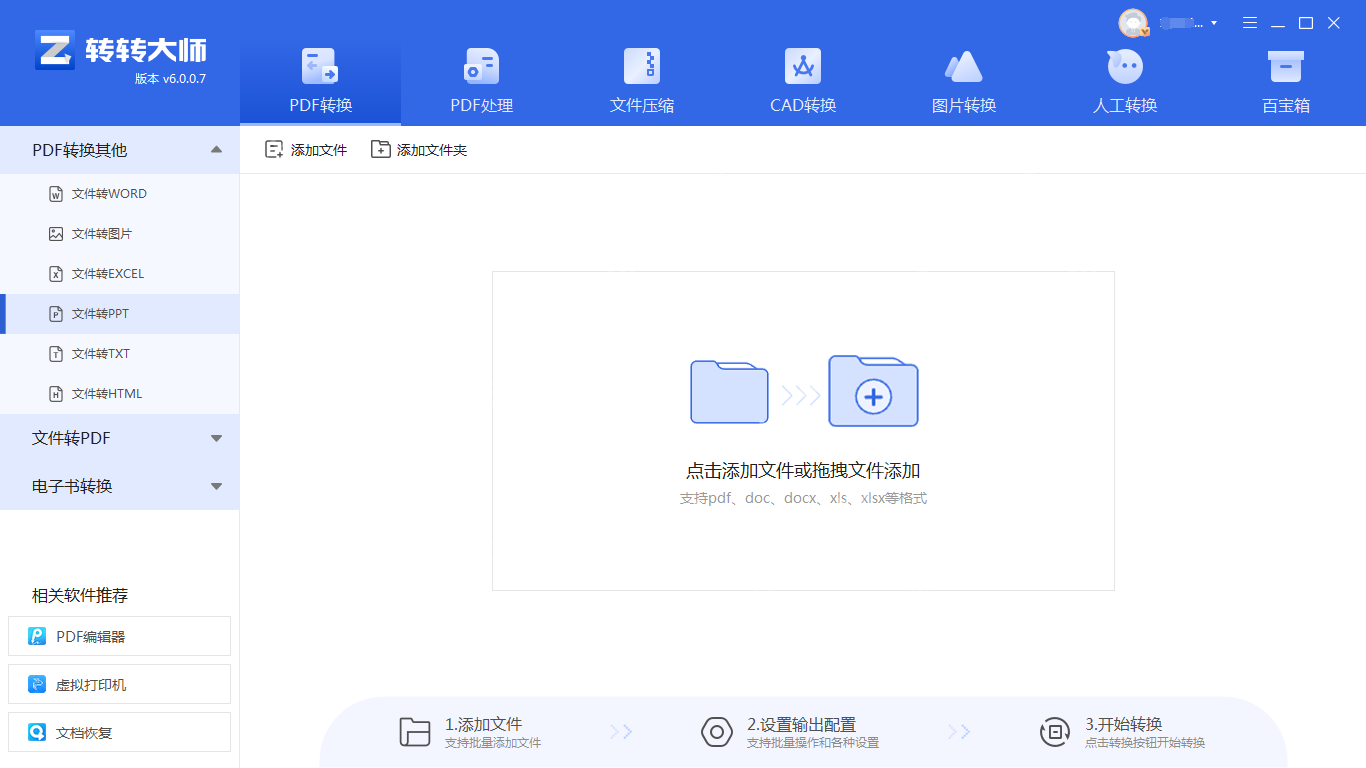 PDF怎么转换成PPT?学会这5种方法就好了!