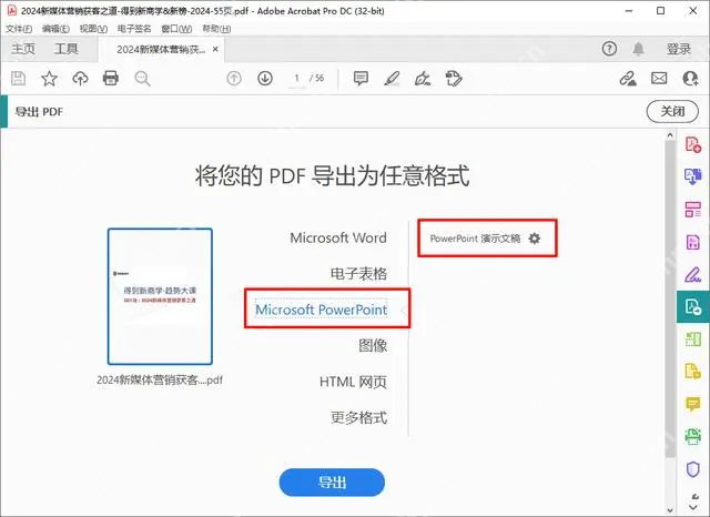 PDF怎么转换成PPT?学会这5种方法就好了!