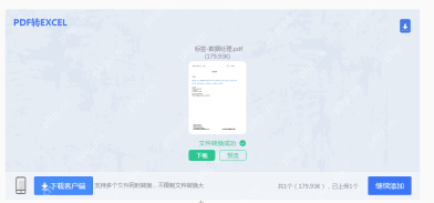 怎么将pdf转化为excel？试试这二个高效方法！