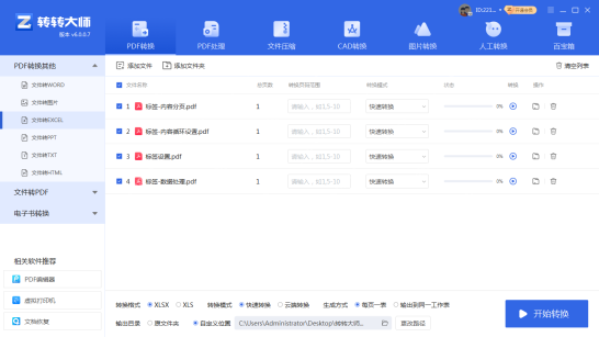 怎么将pdf转化为excel？试试这二个高效方法！