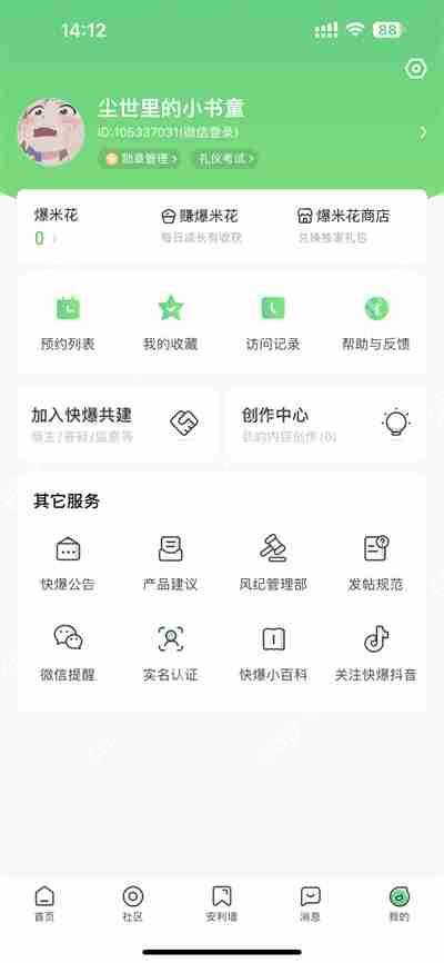 好游快爆怎么申请创作者