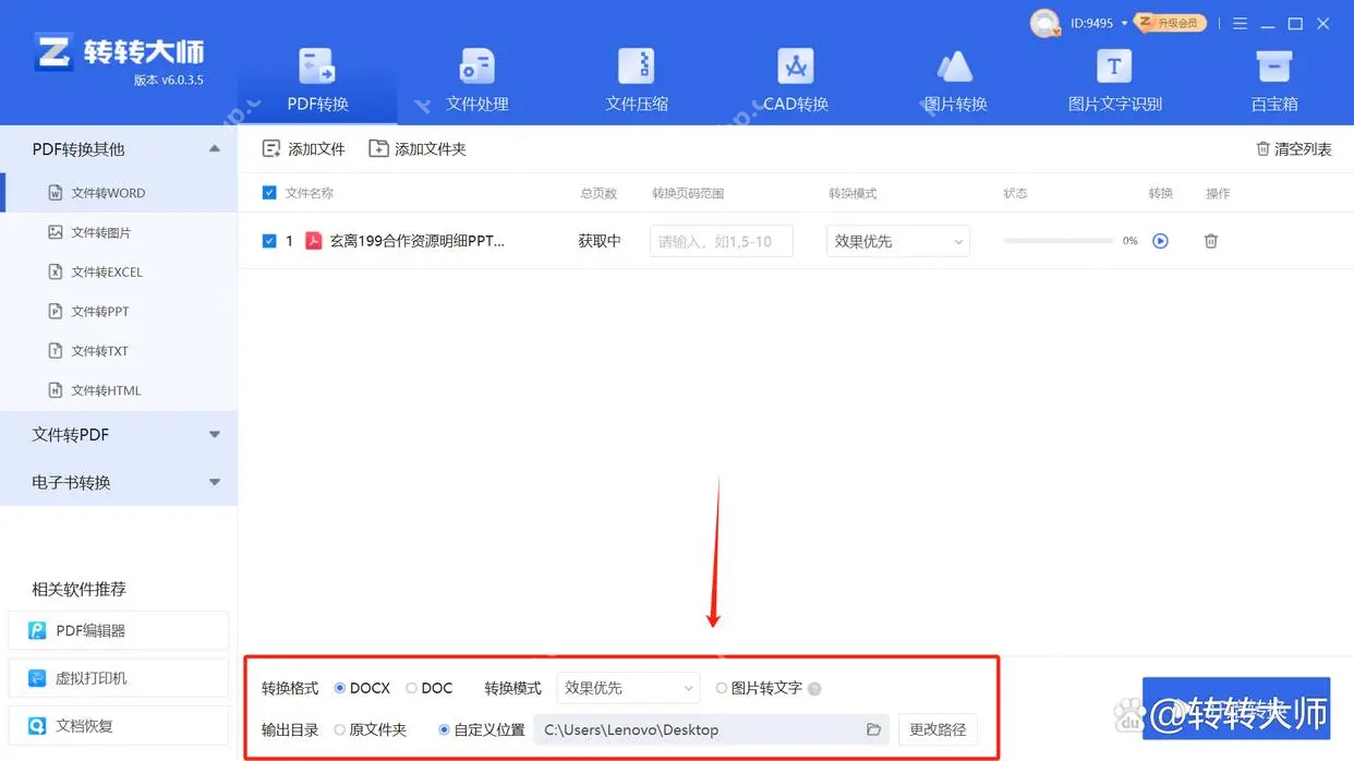 pdf怎么转word?分享2个简单易行的转换方法!
