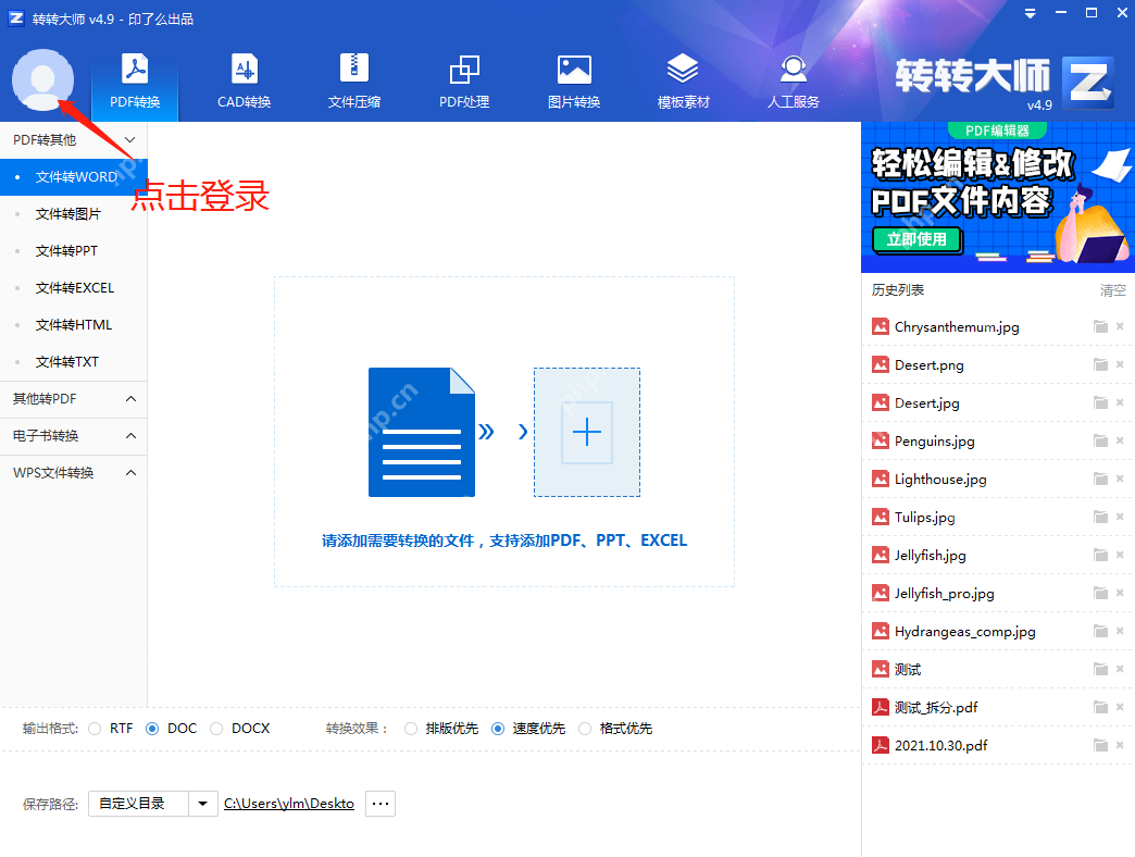 如何登录转转大师PDF转换器?