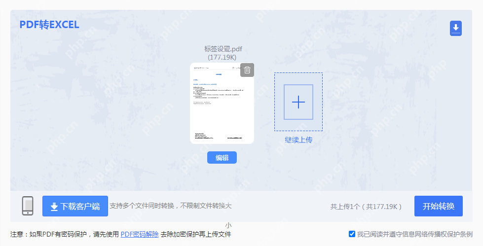 pdf怎么转换成excel？分享二个免费方法！