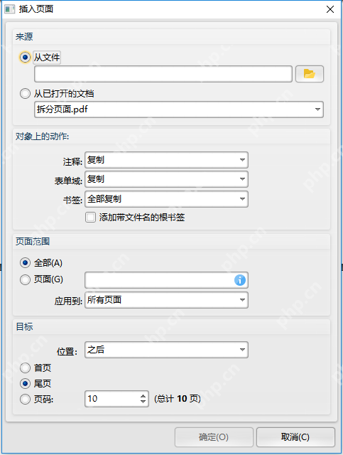 如何在PDF文件中插入页面？