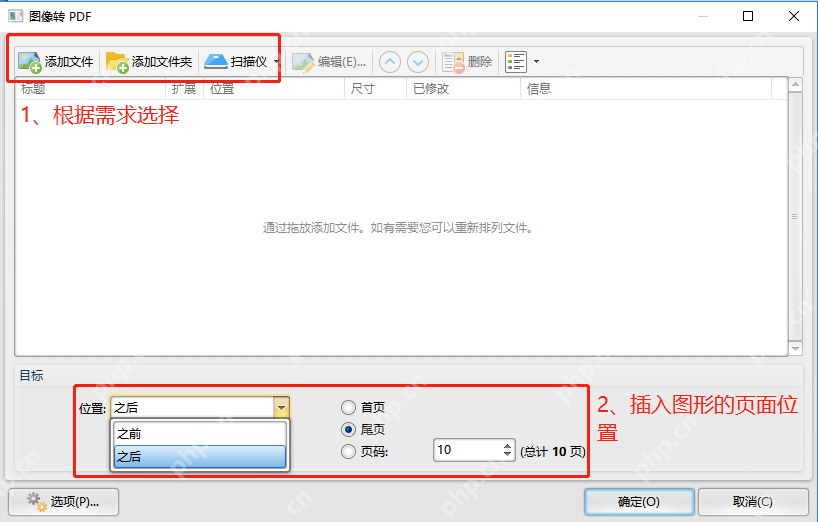 如何在PDF文件中插入页面？