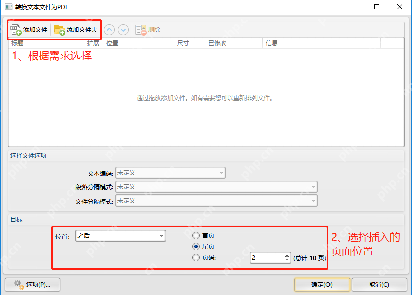 如何在PDF文件中插入页面？