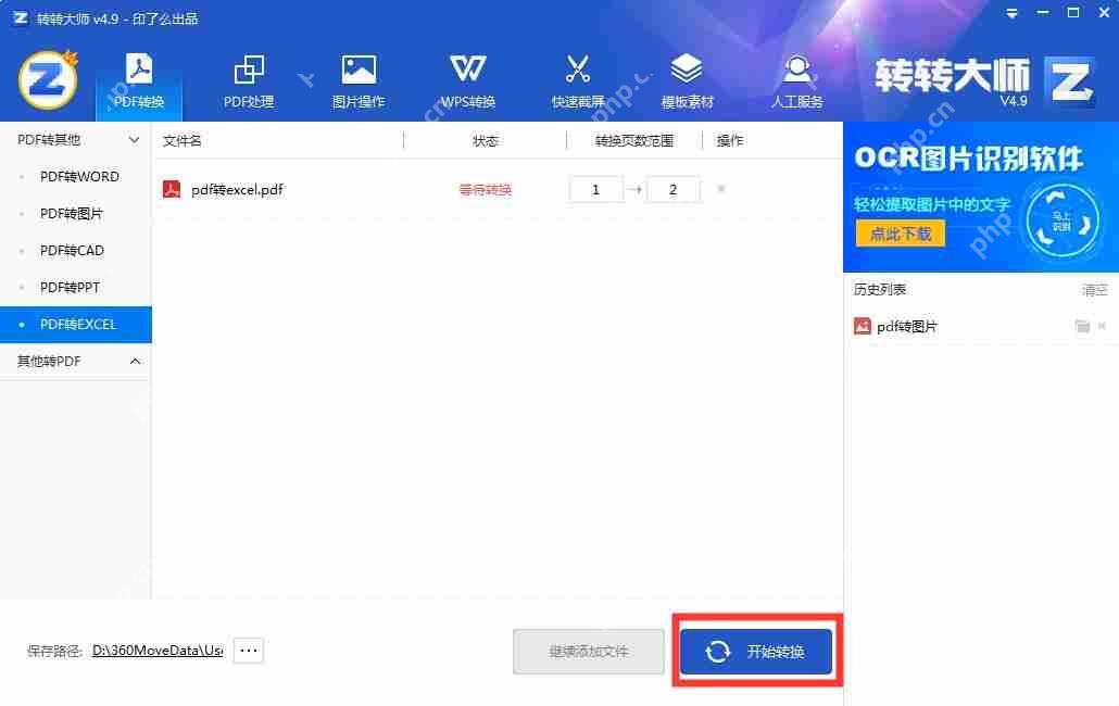 pdf怎么转换成excel？教你一招，一键即可转换！