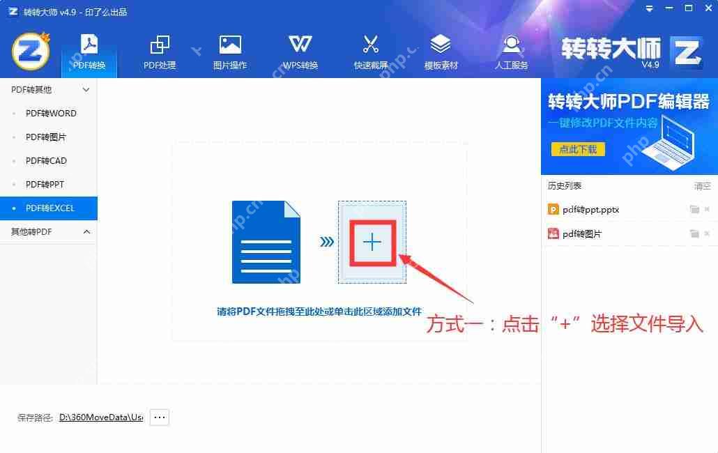 pdf怎么转换成excel？教你一招，一键即可转换！