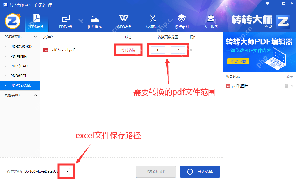 pdf怎么转换成excel？教你一招，一键即可转换！