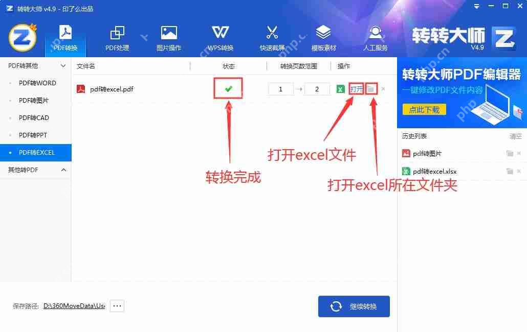 pdf怎么转换成excel？教你一招，一键即可转换！