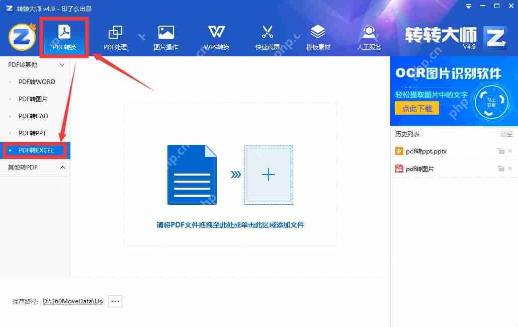 pdf怎么转换成excel？教你一招，一键即可转换！