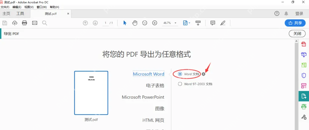 pdf怎么转换成word？试试这4种解决方法！