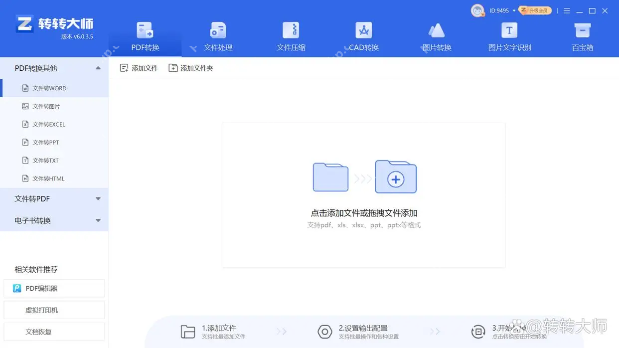 电脑怎么把pdf转换成word？分享四种简单方法！