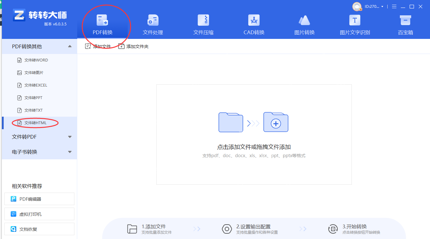 pdf怎么转换成html?三种转换方法分享