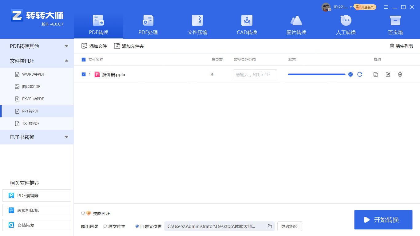 PPT怎么转换为PDF？这3种方法很简单！