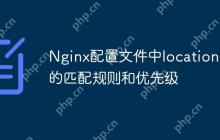 Nginx配置文件中location块的匹配规则和优先级