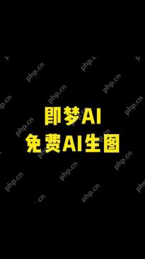 即梦ai官方下载免费使用教程