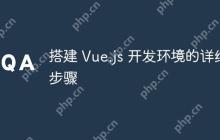 搭建 Vue.js 开发环境的详细步骤